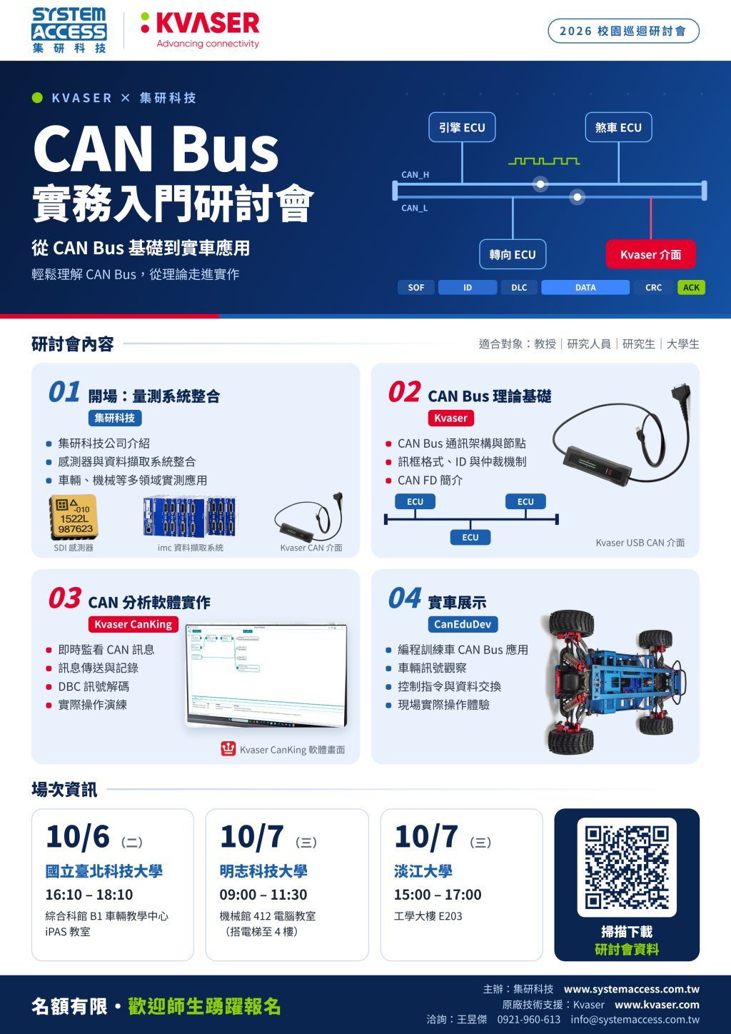 CAN Bus 實務入門研討會 DM