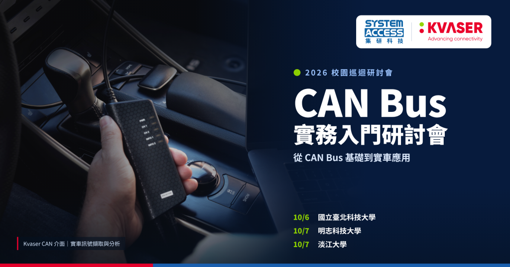 CAN Bus 實務入門研討會 2026 校園巡迴