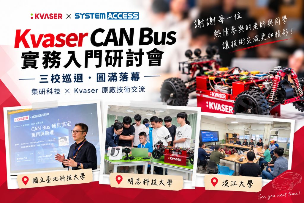 Kvaser CAN Bus 實務入門研討會 2026 校園巡迴活動現場