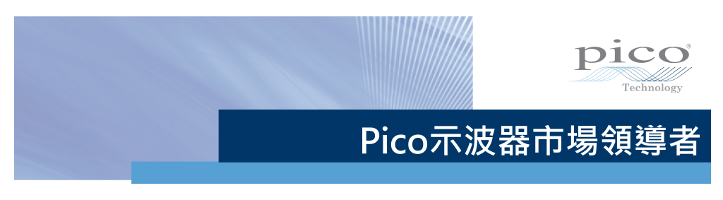 PicoScope 4000A 高解析度示波器